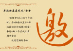 邀请函