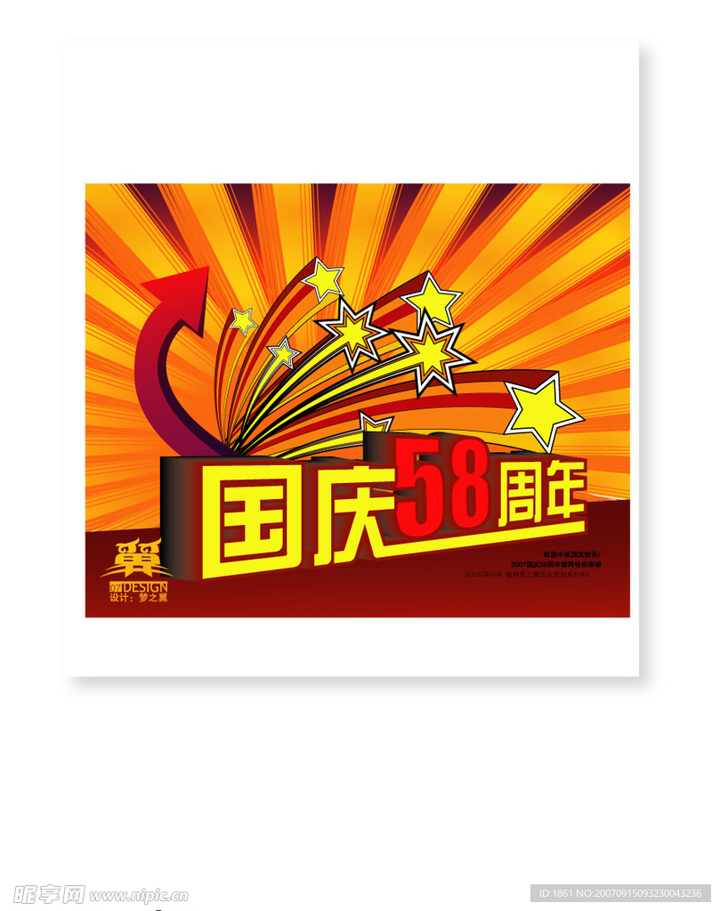 国庆节
