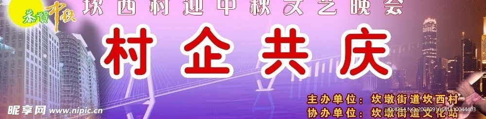 中秋海报