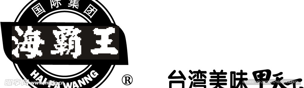 海霸王