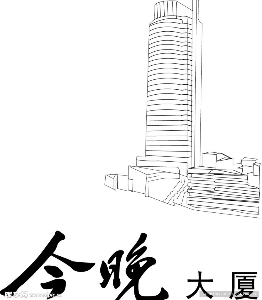 今晚大厦