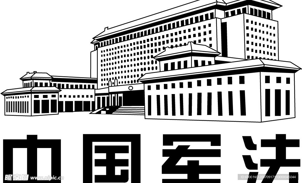 中国军法