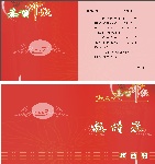 邀请函