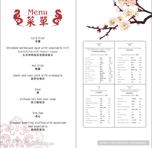 CDR菜单内页