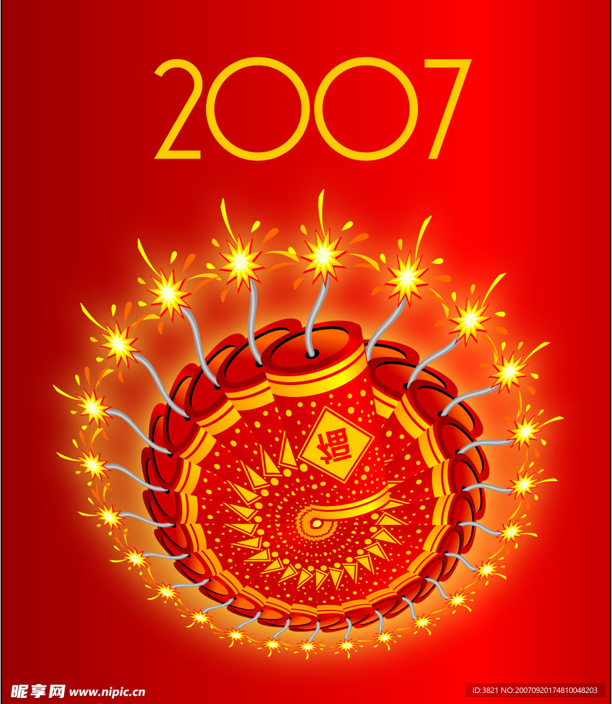 2007爆竹