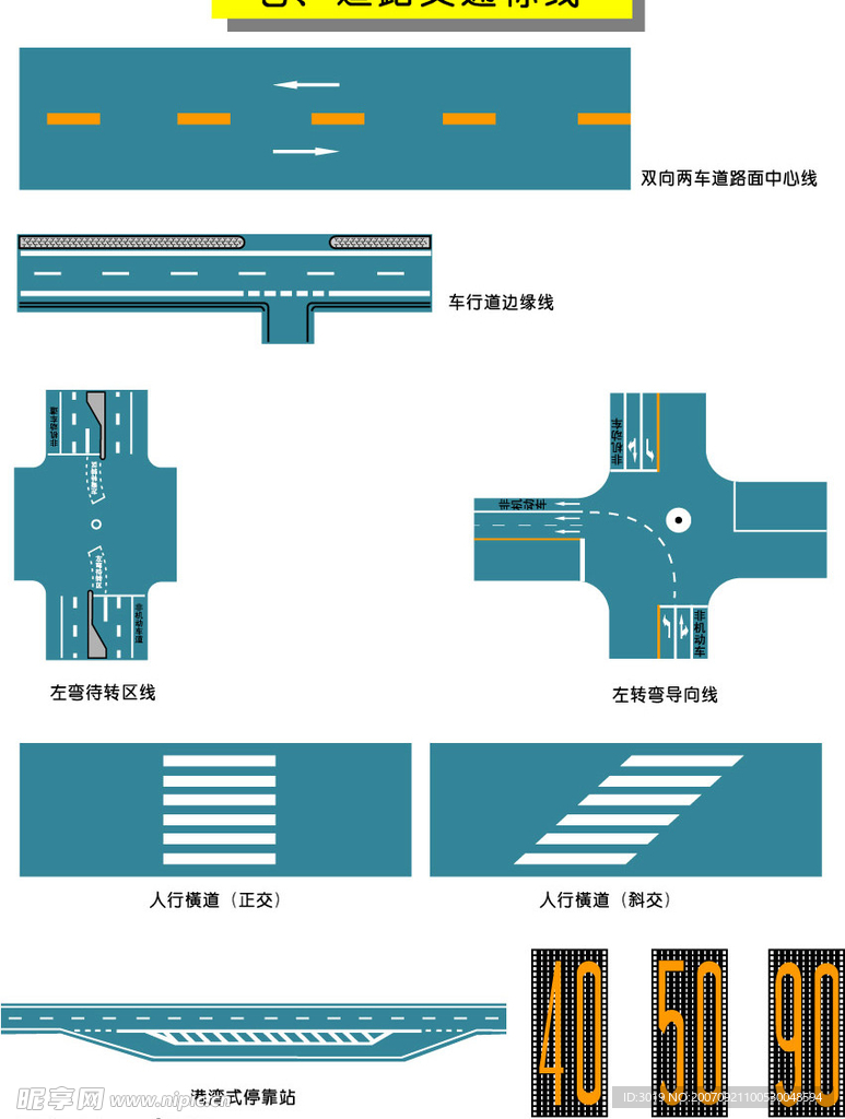 道路交通标线