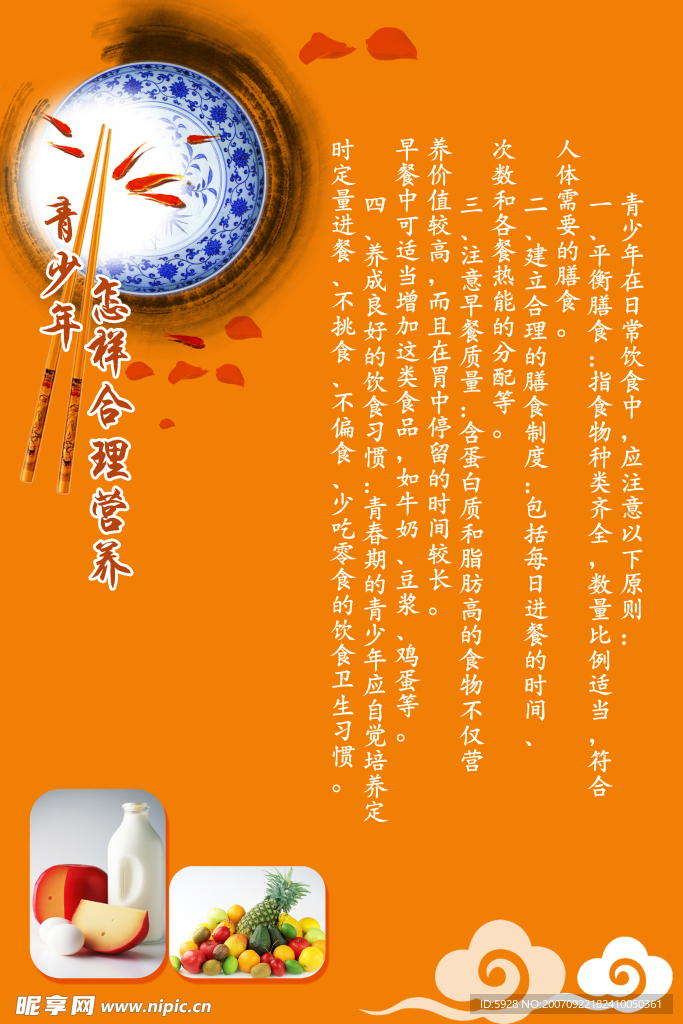 饮食文化——合理营养