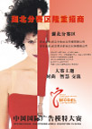 F顶尖时尚2005广告模特大赛海报