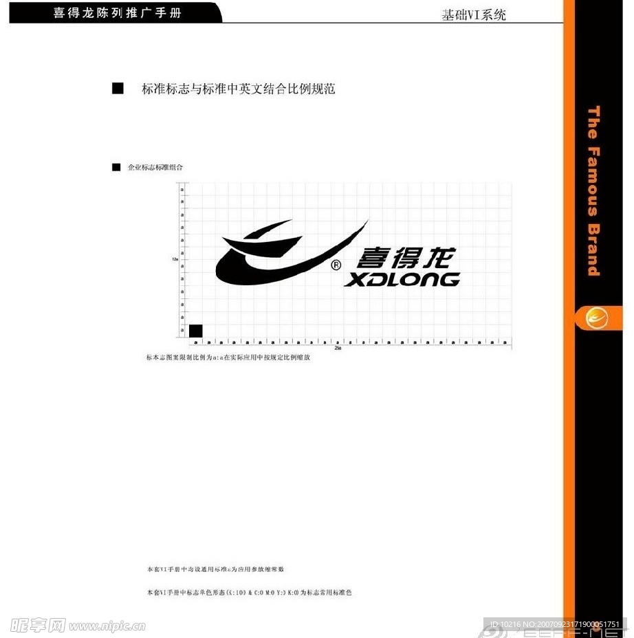 喜得龙陈列手册