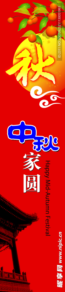 中秋包柱