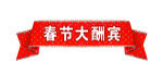 条幅