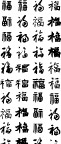 春联  矢量