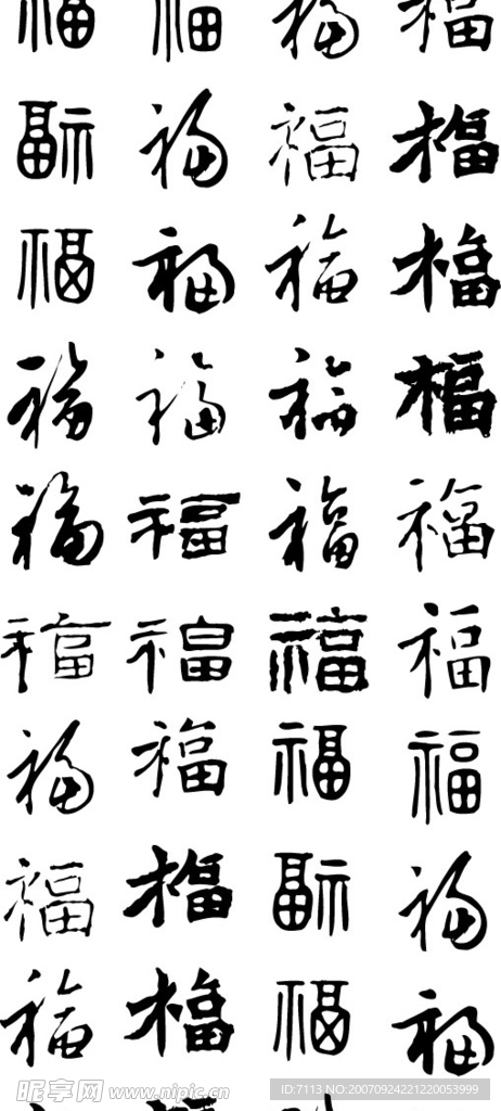 春联  矢量