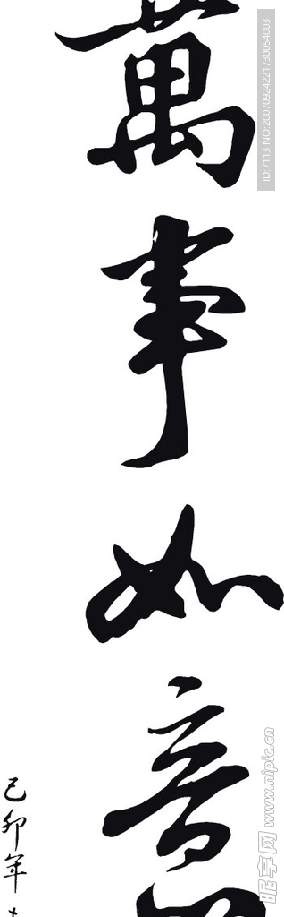 春联  矢量