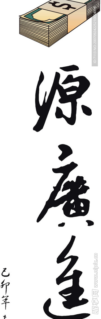 春联  矢量