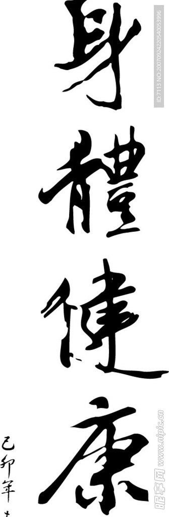 春联  矢量