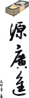 春联  矢量