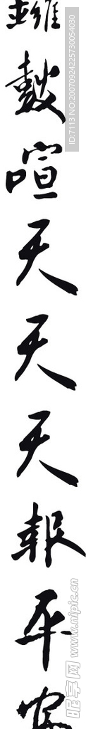 春联  矢量