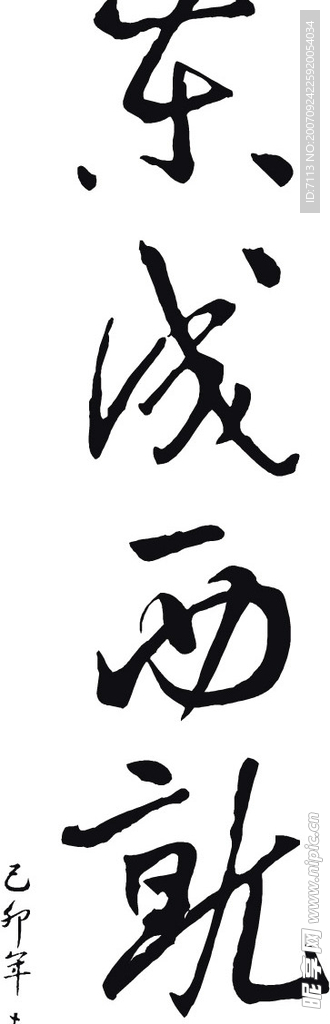 春联  矢量
