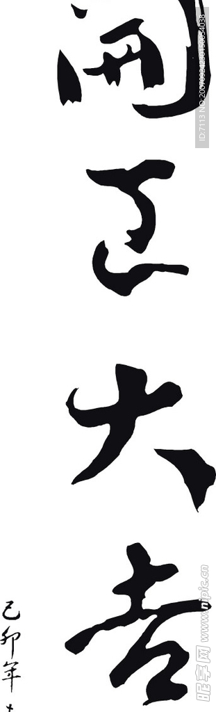 春联  矢量