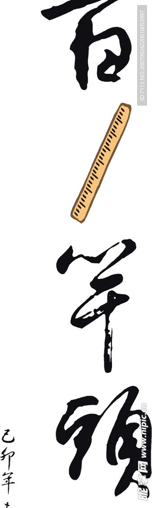 春联  矢量