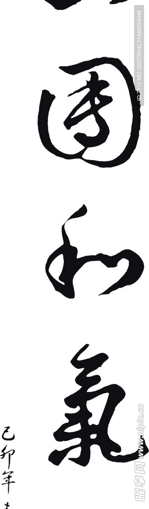 春联  矢量