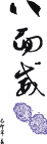 春联  矢量