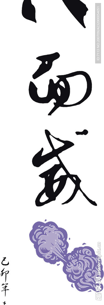 春联  矢量