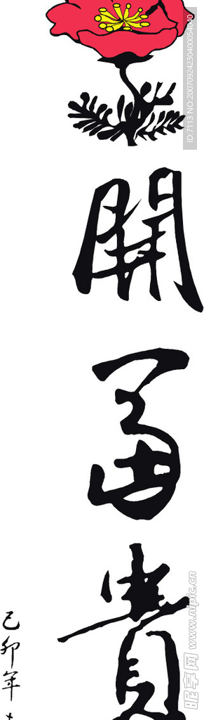 春联  矢量