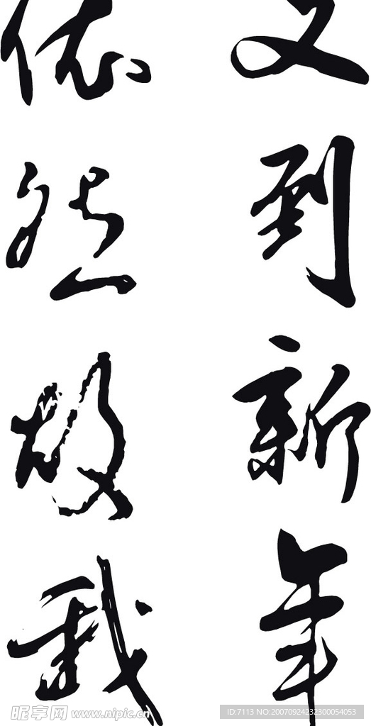 春联  矢量