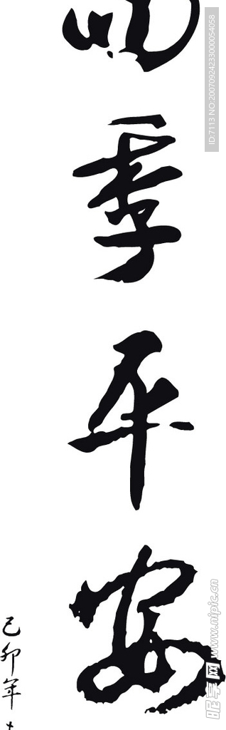 春联  矢量
