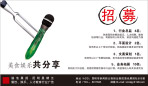 美食娱乐共分享2_招募