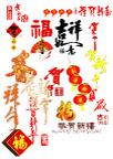 顶级新年素材