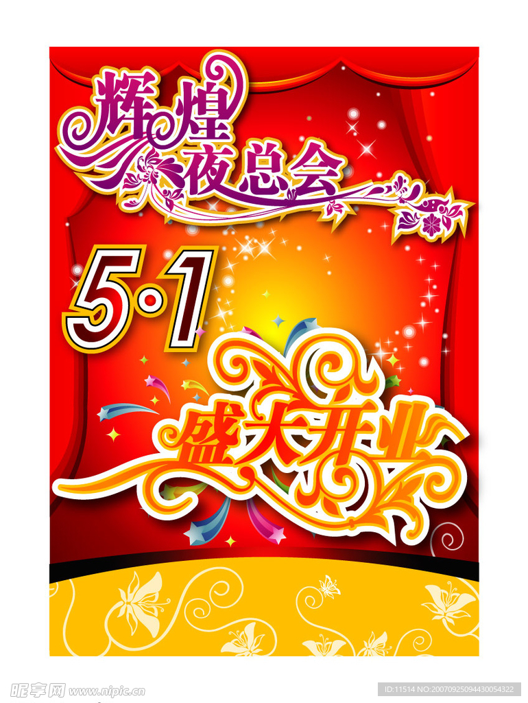 开业庆祝