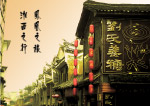 刘氏姜糖