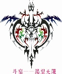 斗宿——渴望无限