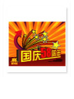 中秋国庆