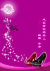 中秋,鞋,海报