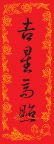 招财进宝