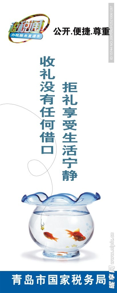 廉洁