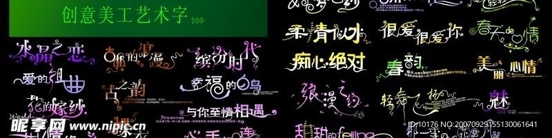 创意美工艺术字1