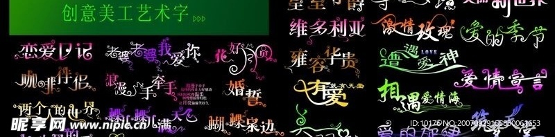 创意美工艺术字3