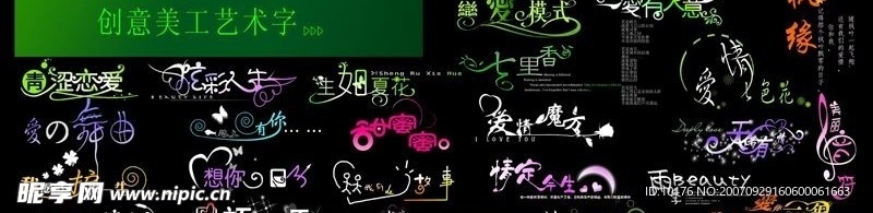 创意美工艺术字5