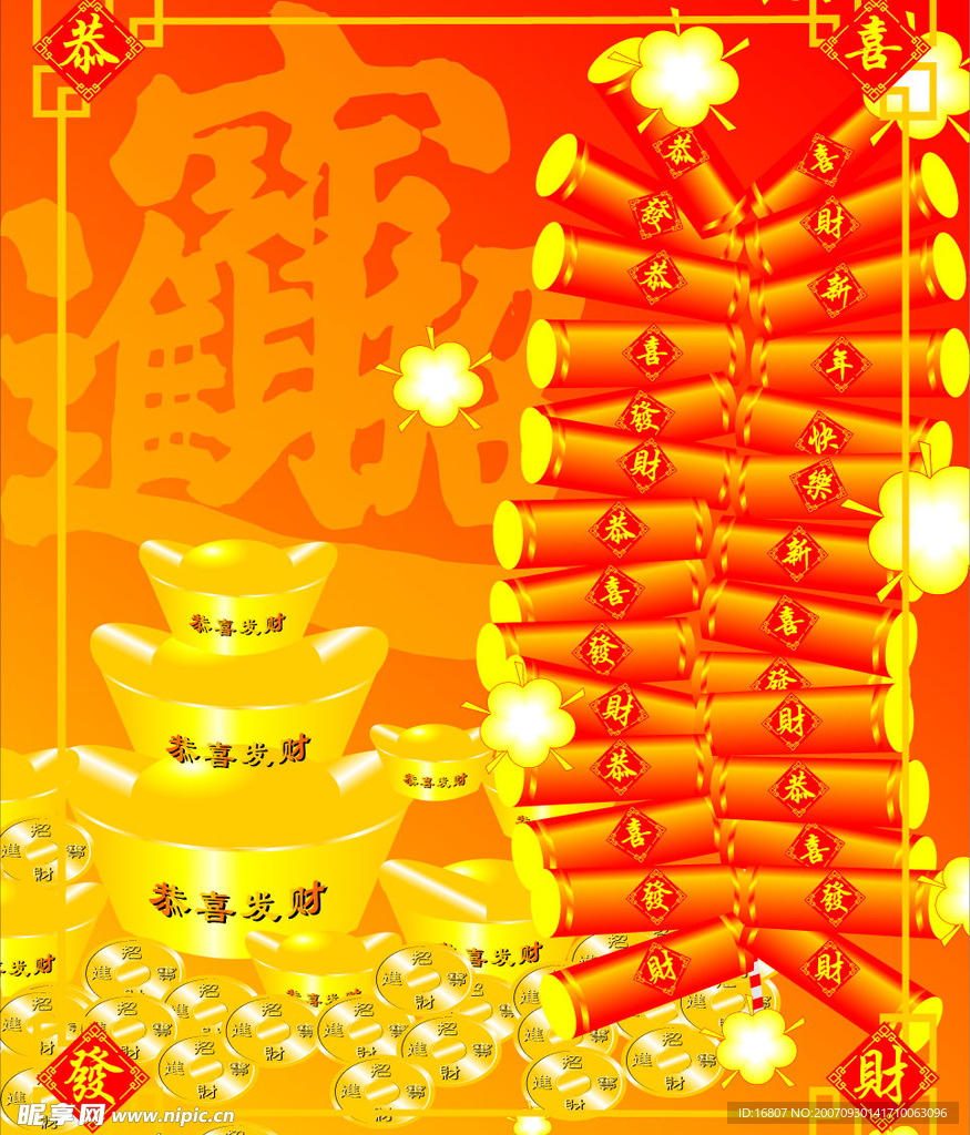 吉祥喜庆