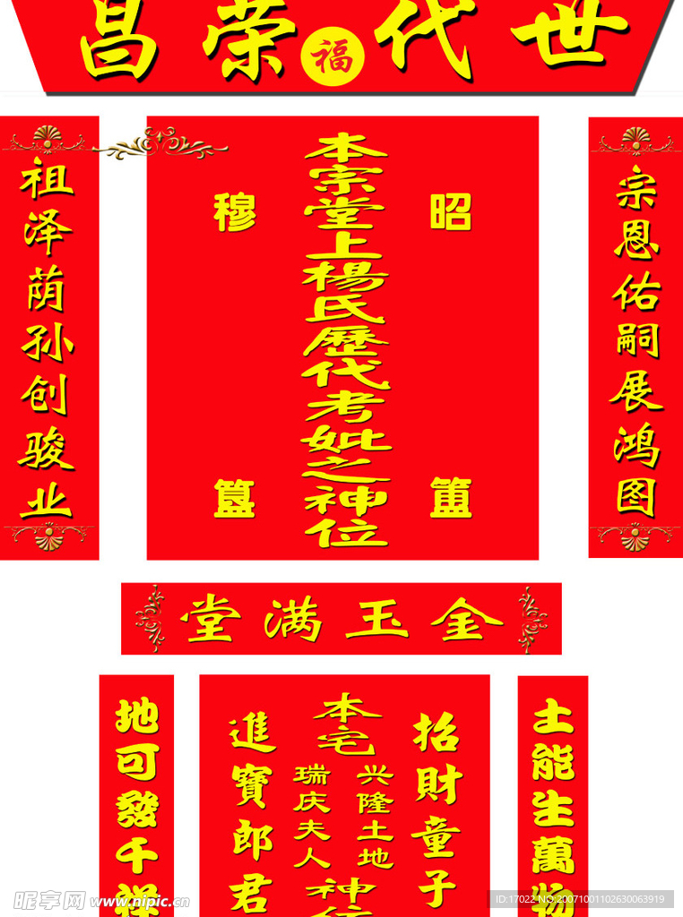神龛