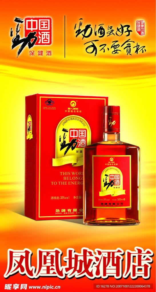 经典白酒广告