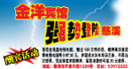 宾馆海报