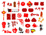 春节用的东西