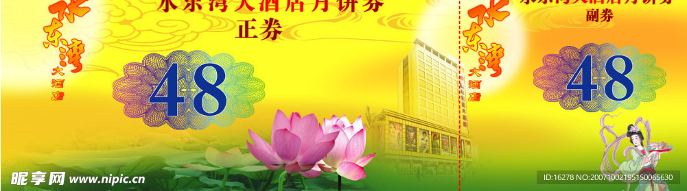 漂亮的酒店月饼券