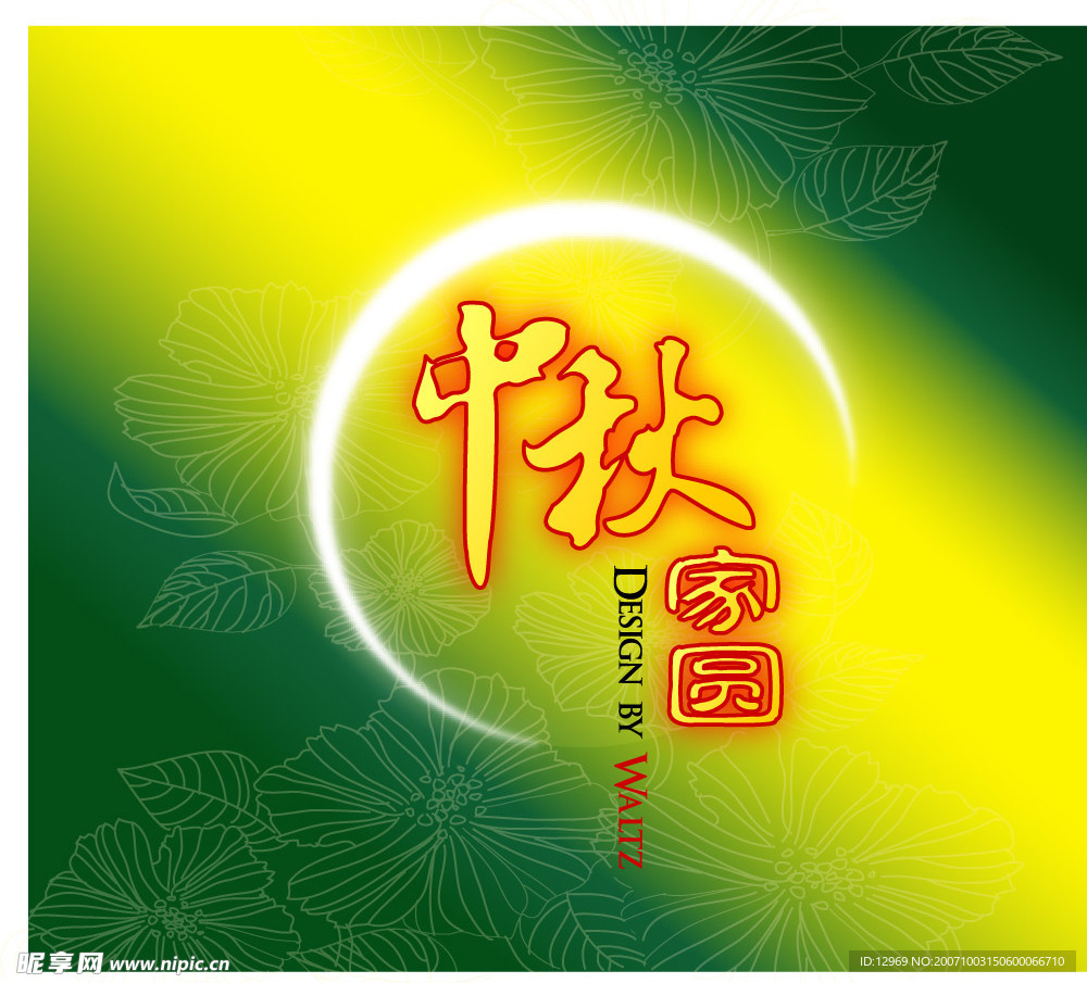 中秋吊旗